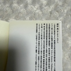 『国際正義の論理』／ 押村高の画像