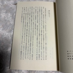 『新しい科学論 「事実」は理論をたおせるか』／ 村上陽一郎の画像