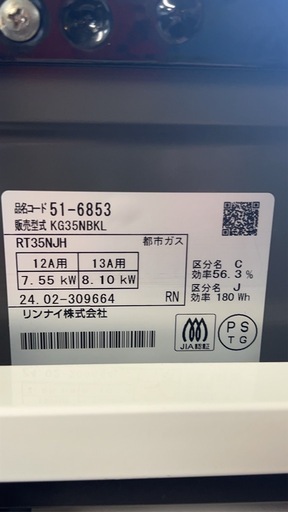 ?
Rinnai 都市ガス?