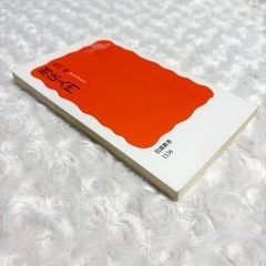 『刑法入門』／ 山口厚の画像