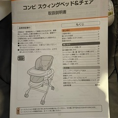 コンビ　スィングベット&チェアの画像