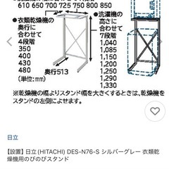 日立 衣類乾燥機 台 のびのびスタンド
の画像
