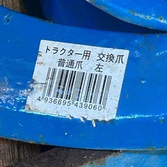 トラクター刃の画像