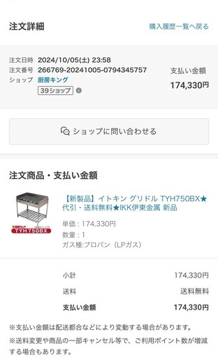 
業務用グリドル イトキン TYH750 2024年製 脚付き 鉄板12mm   【早い方優先】