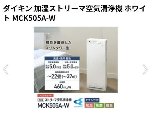 ダイキン 加湿ストリーマ空気清浄機 ホワイト MCK505A-W