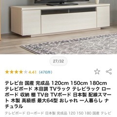 国産テレビボードの画像