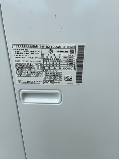 【2021年】日立 BW-DX120G