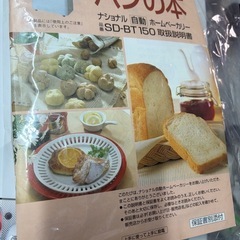 パナソニック　ホームベーカリー　1.5斤の画像