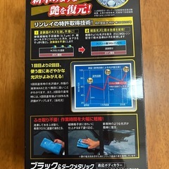 おまとめの方に差し上げます自動車用つや出し液体コート　黒の画像