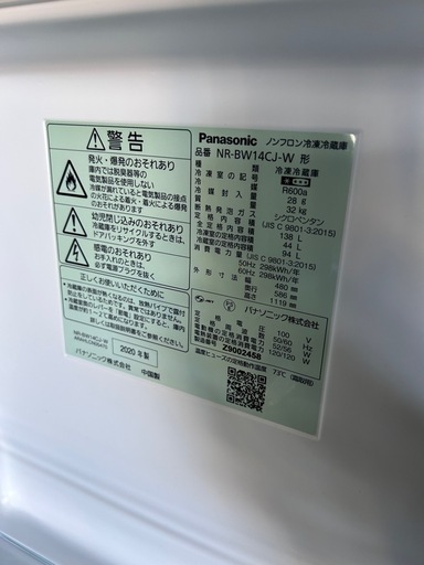 パナソニック　冷蔵庫