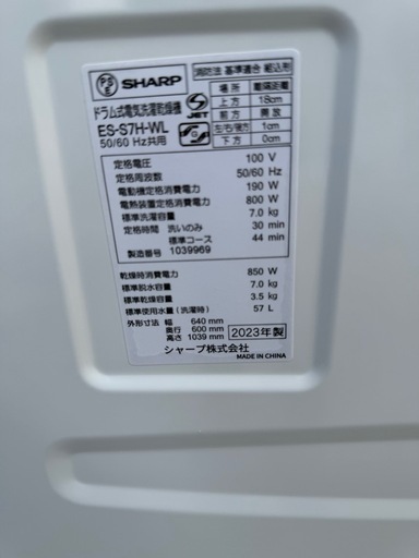 【美品3か月保証】　SHARP ドラム式 洗濯機 シャープ 2023年製 7kg ES-S7H-WL