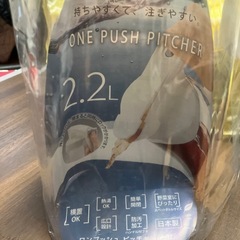 未使用2.2Ｌワンプッシュピッチャーの画像