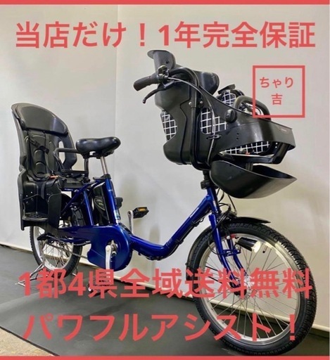 1年保証　送料無料　パナソニック　ギュットミニ　20インチ　紺色　電動アシスト自転車 g317