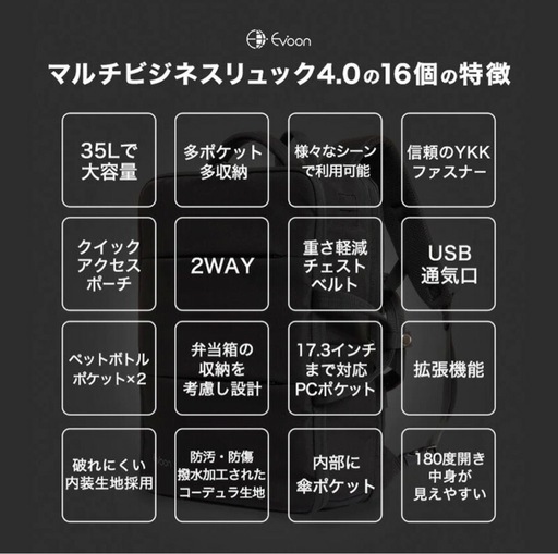 【新品未使用】Evoon マルチビジネスリュック4.0 大容量 35L 拡張機能 多機能