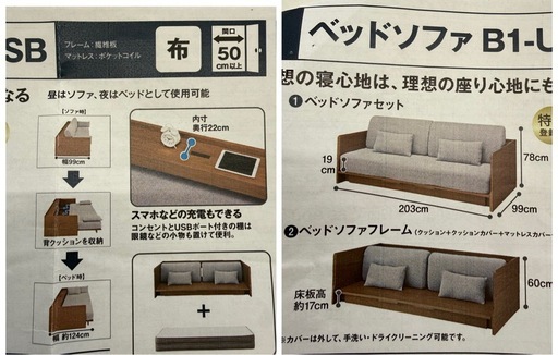 美原店　　ソファ　ベッドソファ  コンセント付き　新品カバー付き