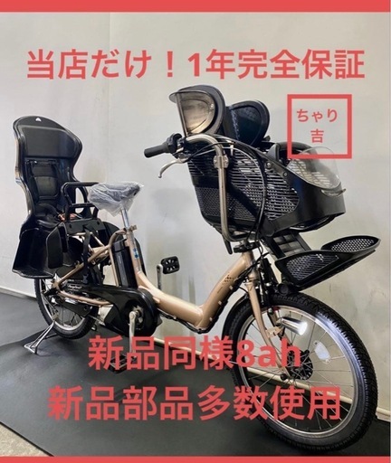 1年保証　送料無料　ブリヂストン　20インチ　子供乗せ　3人乗り　電動アシスト自転車 g317