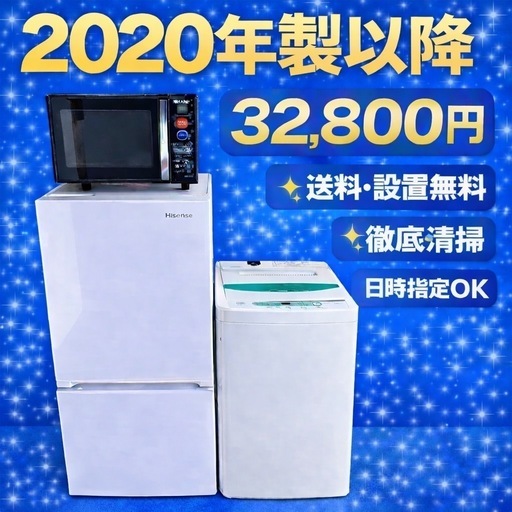 130　⭐️最安値⭐️冷蔵庫　洗濯機　電子レンジ　3点セット　送料設置無