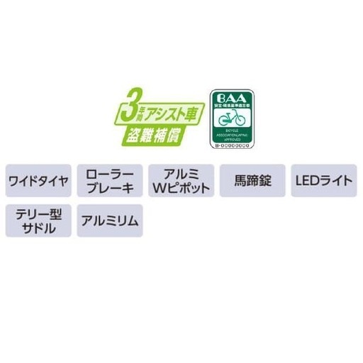 取りに来られる方　　電動自転車