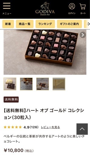 【半額以下】ゴディバのチョコレート