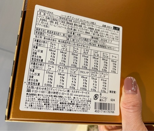 【半額以下】ゴディバのチョコレート