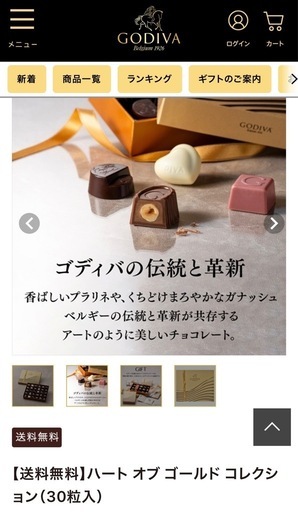 【半額以下】ゴディバのチョコレート