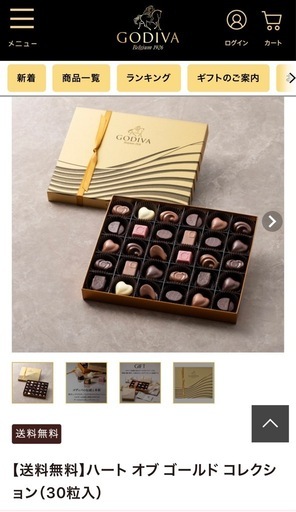 【半額以下】ゴディバのチョコレート