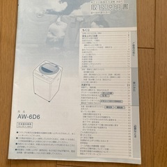 洗濯機　東芝　AW-6D6　2017年製　6kg 動作品の画像