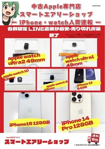 今週の入荷です⭐︎　　 iPhone apple watch など