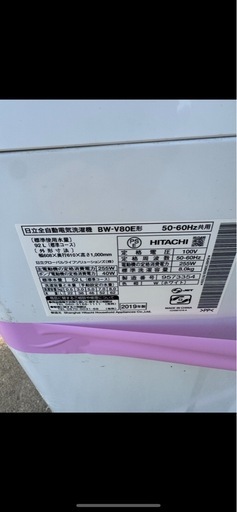 【2019年製】日立 全自動洗濯機 BW-V80E  