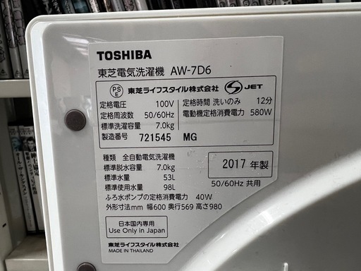 TOSHIBA 全自動洗濯機 7kg AW-7D6 2017年製