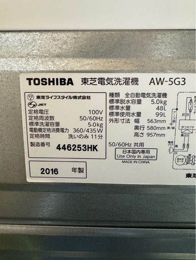 C1619 TOSHIBA 東芝 縦型洗濯機 5kg 2016年製