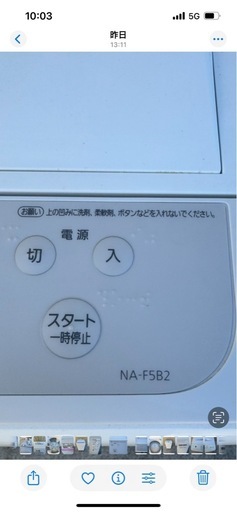 【2024年製 】Panasonic 洗濯機 5kg NA-F5B2 