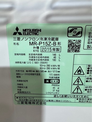 C1620 MITSUBISHI 三菱 2ドア冷蔵庫 146L 2015年製