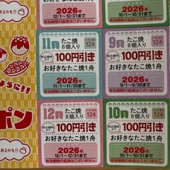 築地銀だこ割引券クーポン券とスタンプカードの画像