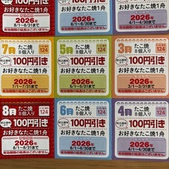 築地銀だこ割引券クーポン券とスタンプカードの画像