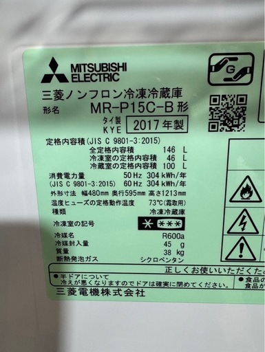 C1621 MITSUBISHI 三菱 2ドア冷蔵庫 146L 2017年製