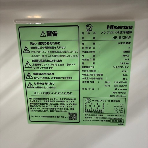 Hisense ノンフロン冷凍冷蔵庫 HR-B12HW 2025年製 通電確認済み【中古】