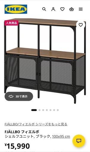IKEA イケア FJÄLLBO フィエルボ　シェルフユニット