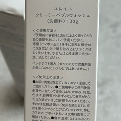 新品　ユレイル　クリーミーバブルウォッシュ×2本　泡洗顔の画像