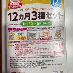 ベビーフード　まとめ売り　１２ヶ月頃〜の画像