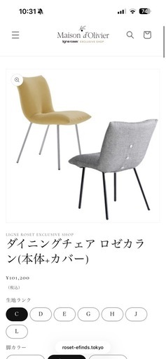 リーン、ロゼの椅子　美品2脚セット　ブラック