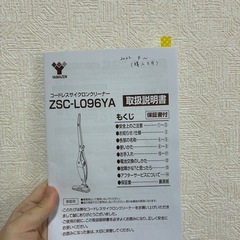 コードレス掃除機（山善）の画像