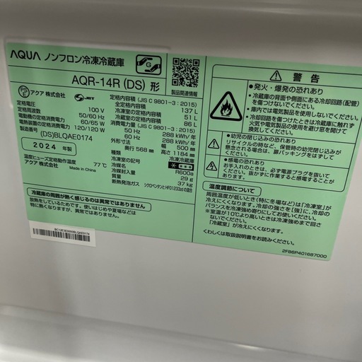 【96】冷凍冷蔵庫