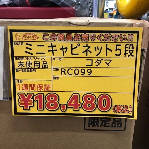 【店頭お渡し限定】(26-3-13)アストロプロダクツ　ミニキャビネット5段　限定ホワイト　RC099