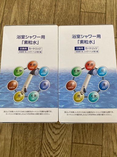 素粒水シャワーカートリッジ