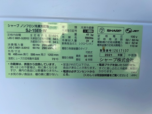予約中　SHARP ノンフロン冷凍冷蔵庫 SJ-15E9-W 2021年製