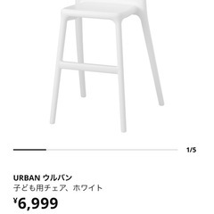 IKEA  URBANウルバン  子供用チェア　ホワイトの画像