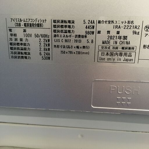 ★リユースのサカイ横浜南店★YM1966 IRISOHYAMA エアコン IRA-2221G 2.2kw 21年製 室内機分解洗浄済み