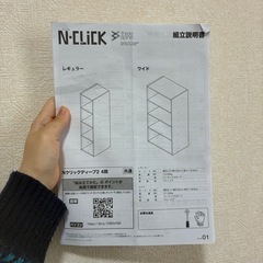 カラーボックス（ニトリ Nクリックディープ2 4段）の画像