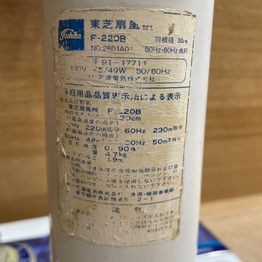 【c4扇風機】F-220B 東芝 レトロ